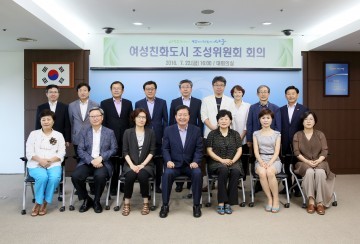 대전 서구, 여성친화도시 조성위원회 회의 개최