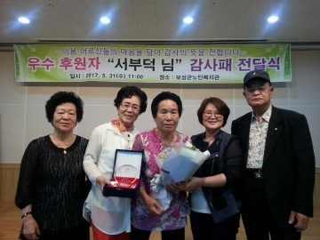 서부덕 할머니, 보성군노인복지관에 1천만원 기탁