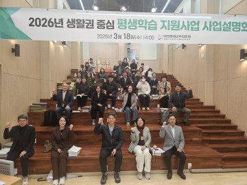 대전평생교육진흥원, 생활권 평생학습 23곳 지원