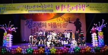 상주시 청소년의 한마당 축제  600여명의 청소년들 소통과 화합의 행사