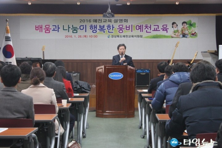 2016 예천교육계획 설명회 개최