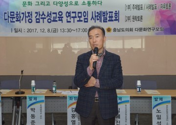 충남도의회 연구모임, 다문화가정 교육여건과 문화개선 방안 모색