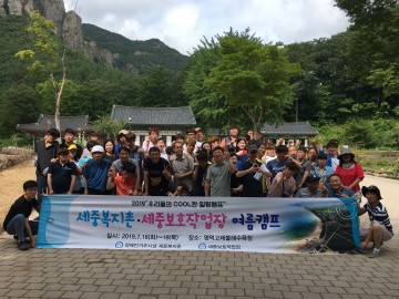 군위군 사회복지법인 세중복지재단 여름캠프 실시