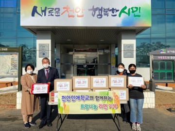 천안인애학교, 어려운 이웃 위해 라면 기부