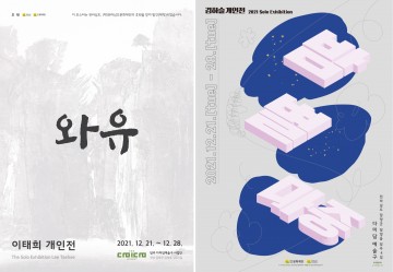 담양군, 담주다미담예술구서 청년작가 전시회 열려