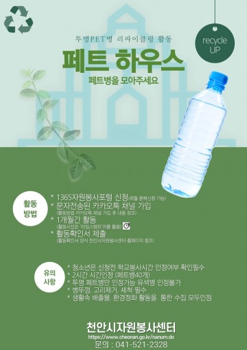 코로나19 극복 비대면 자원봉사 프로그램 운영하는 천안시