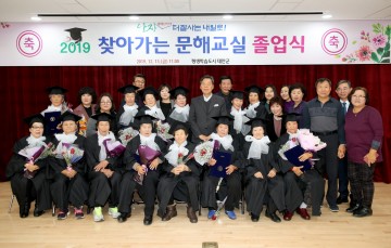 ‘배움에 늦음은 없다’ 찾아가는 문해교실 졸업식 열려