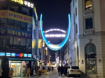 아시아음식문화지구 상징조형물 설치 끝내