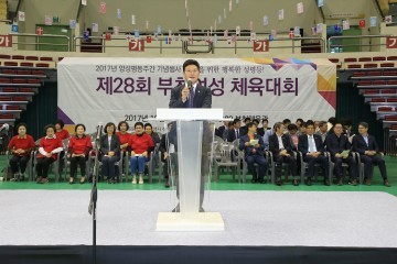 강동구 의장, 부천시 여성한마음체육대회 개회식 참석
