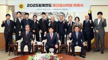 충남도의회, 17조원 예산 결산검사 착수