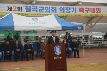 칠곡군축구협회,‘제2회 의장기 축구대회’성료