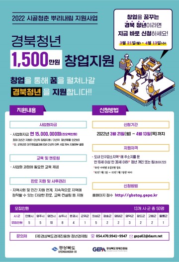 의성군, 시골청춘 뿌리내림 지원사업 참여자 모집