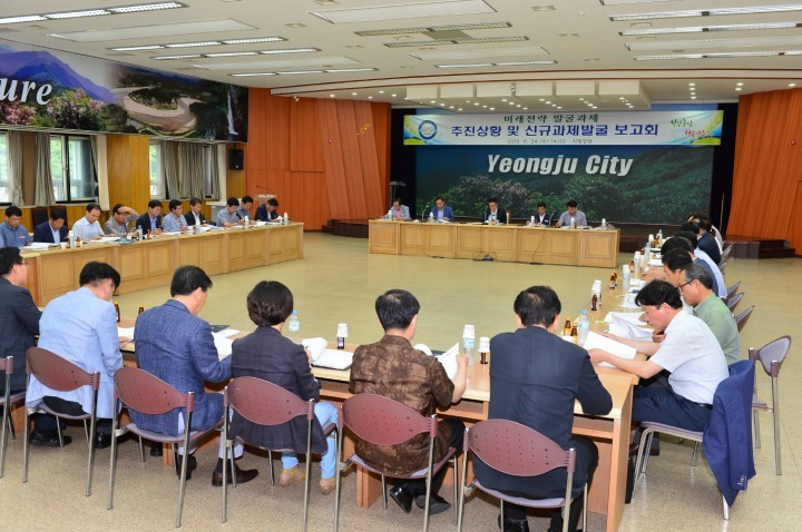 영주시, 미래전략과제 추진상황 점검보고회 가져