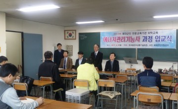 대전제대군인지원센터, ‘에너지관리기능사’ 입교식 개최
