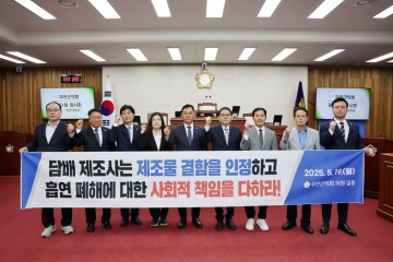 무안군의회, 담배 제조물의 결함 인정 및 사회적 책임 이행 촉구 결의 