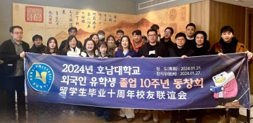 호남대 중국 유학생 동문회 2차 준비위원회 개최