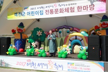 2017 예천세계활축제와 함께하는 예천군 어린이집연합회 어울림한마당 개최