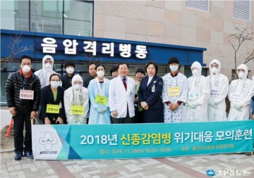 2018년 울진군보건소, 울진군의료원 감염병 위기대응 합동 모의훈련