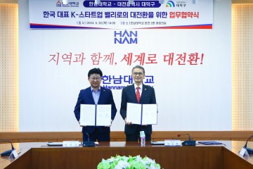 한남대-대전 대덕구, 업무협약 체결