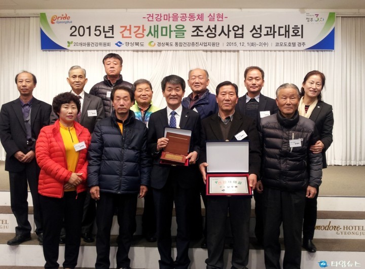  건강새마을 조성사업 2015년 우수 기관상 수상