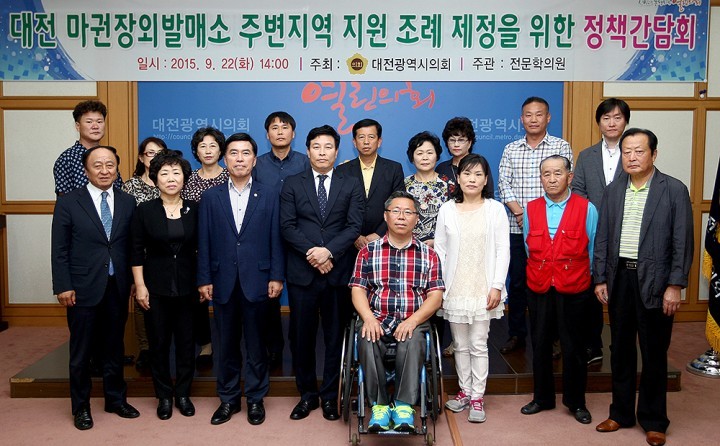 대전시의회 전문학 의원, 대전 마권장외발매소 주변지역 지원조례 제정 간담회 개최