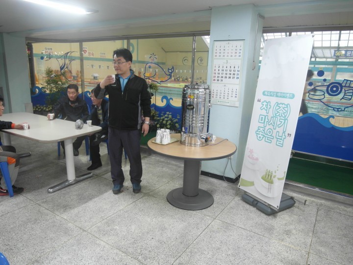 체육시설 테마이벤트차(茶) 마시기 좋은 날행사 진행