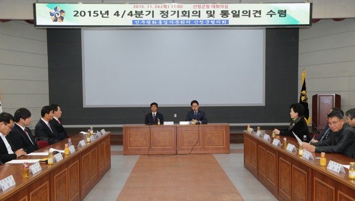 민주평통자문회의 산청군협의회 정기회의