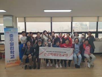 충주열린학교, 건강백세운동교실로 활기찬 아침 맞이