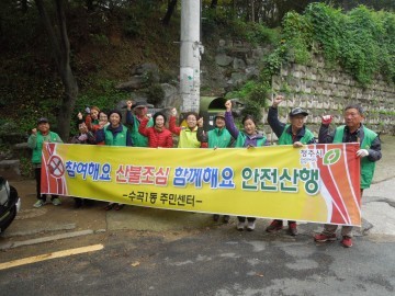 수곡1동 새마을지도자협의회 산불예방 캠페인 추진