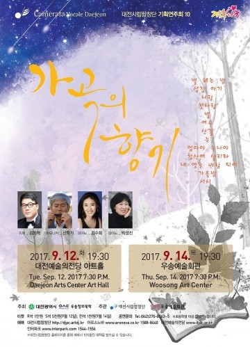 대전시립합창단, 기획연주회10 ‘가곡의 향기’
