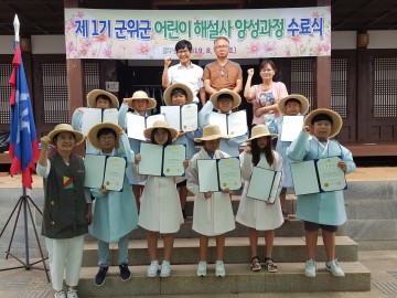 군위군, 제1회 사라온이야기마을 어린이해설사 양성과정 수료식