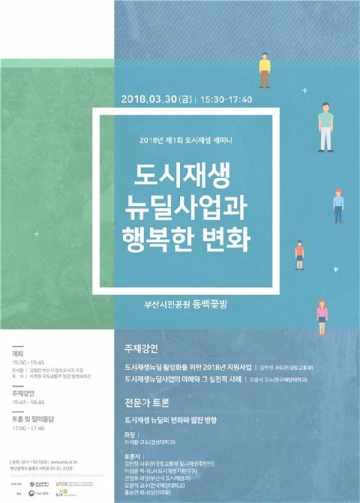 부산 도시재생 박람회 개최