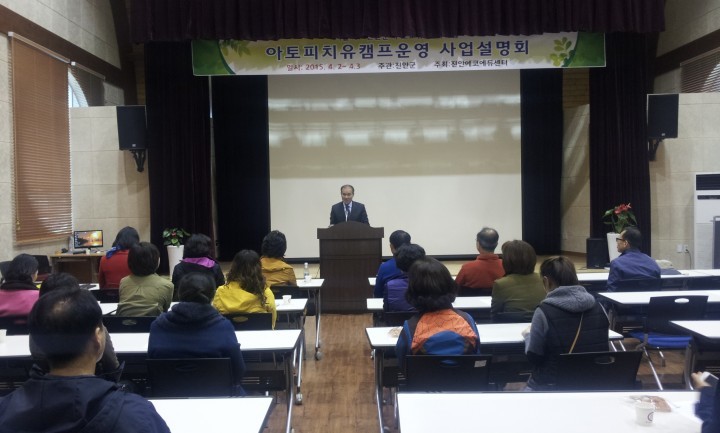 진안군·서울시 아토피치유캠프 사업설명회 개최