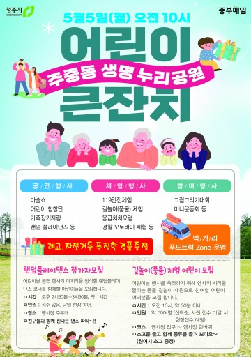 청주시, 가정의 달 맞아 가족 중심 문화행사 ‘풍성’ 