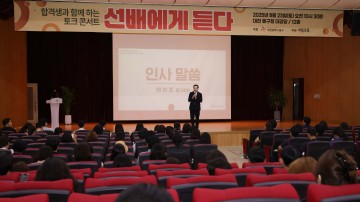 대전 동구, 대학입시 설명회 ‘선배에게 듣다’ 성황리 개최