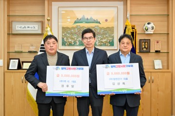(주)창현전기 김상록 대표 · (주)백석 권후달 대표, 영덕군 고향사랑기부제 동참