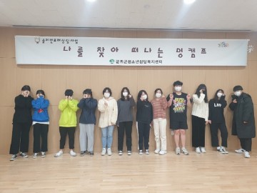 나를 찾아 떠나는 멍 캠프 실시
