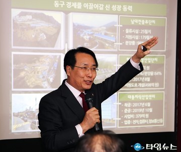 한현택 동구청장, “동구의 어제와 오늘, 그리고 내일”