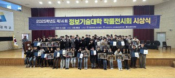 국립한밭대 정보기술대학, 123개 창의 작품 선보인 ‘2025 IT 전시회’ 성료