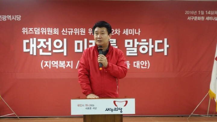 새누리당 대전시당, 위즈덤위원회 신규위원 위촉 및 2차 세미나 개최