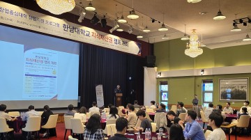 한남대 창업지원단, 지식재산권 캠프 개최