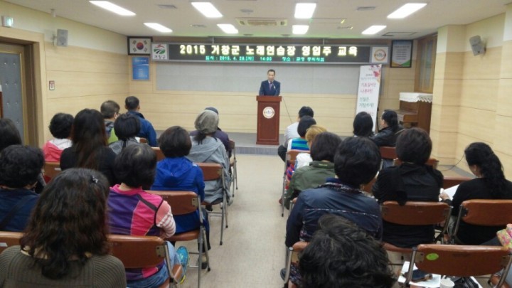 거창군, 2015 노래연습장업주 대상 사업자 교육