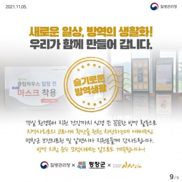평창 알펜시아, 질병관리청으로부터 방역관리 모범사례 선정