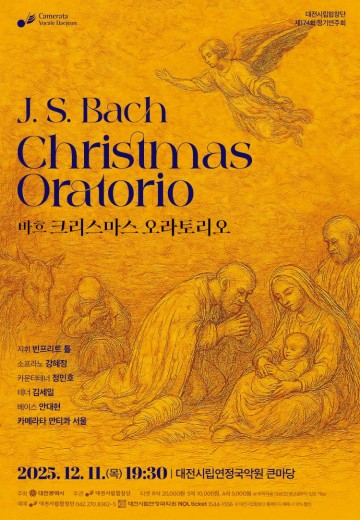 대전시립합창단, 바흐로 여는 성탄…제174회 정기연주회 11일 개최