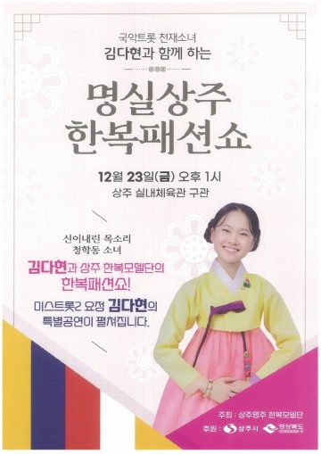 상주시, 『명실상주 한복입고 즐기는 상주예술축제』 개최