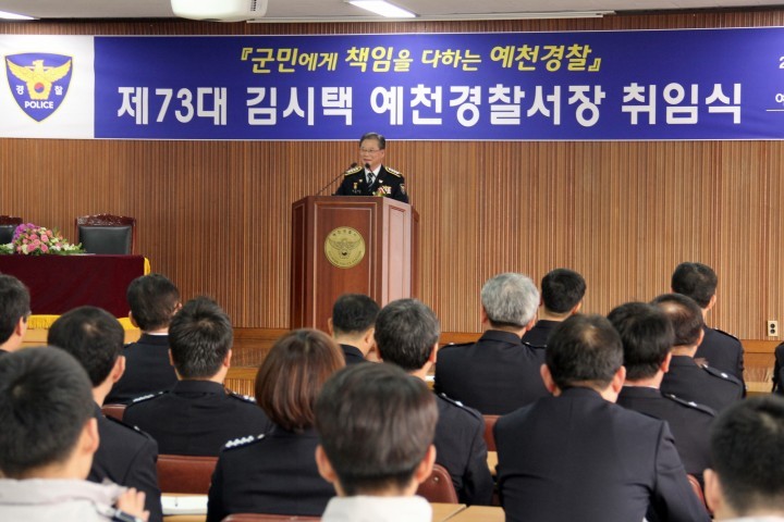 경찰생활 35년만에 고향인 예천경찰서장으로 취임한 김시택 서장!