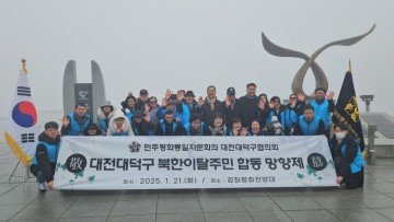 민주평화통일자문회의 대전대덕구협의회, 북한이탈주민과 함께한 설맞이 망향제