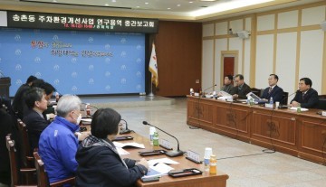 대전 대덕구, 송촌동 상점가 주차환경개선사업 연구용역 중간보고회 개최