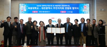 목원대–대전시주민자치회연합회, 지역정착형 인재 양성 협력 체계 구축
