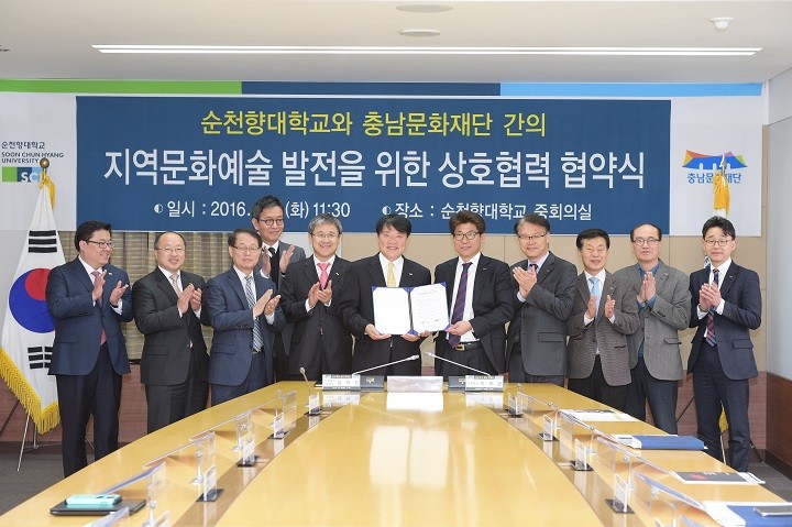 충남문화재단-순천향대, 지역문화예술 활성화 업무 협약 체결